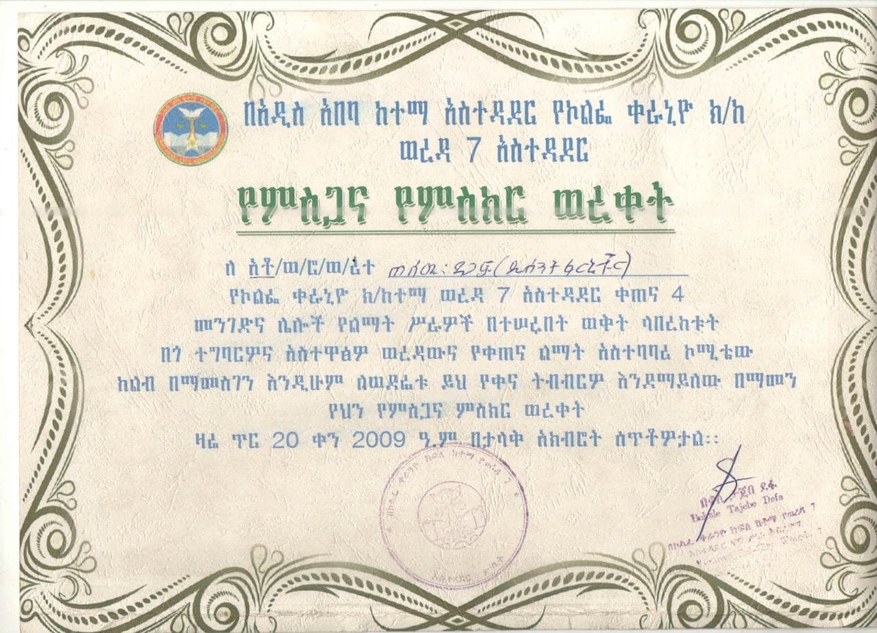 Letter of Appreciation and Recognition — Kolfe Keraniyo Sub-City Werda 7 Adminstration Labour and Social affairs