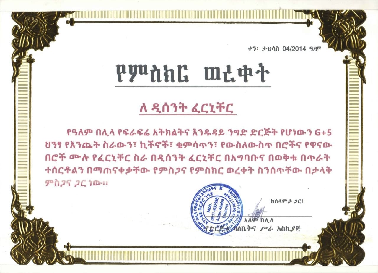 Letter of Recognition — የአለም በሊላ የፍራፍሬ አትክልትና እንዱዳይ ንግድ