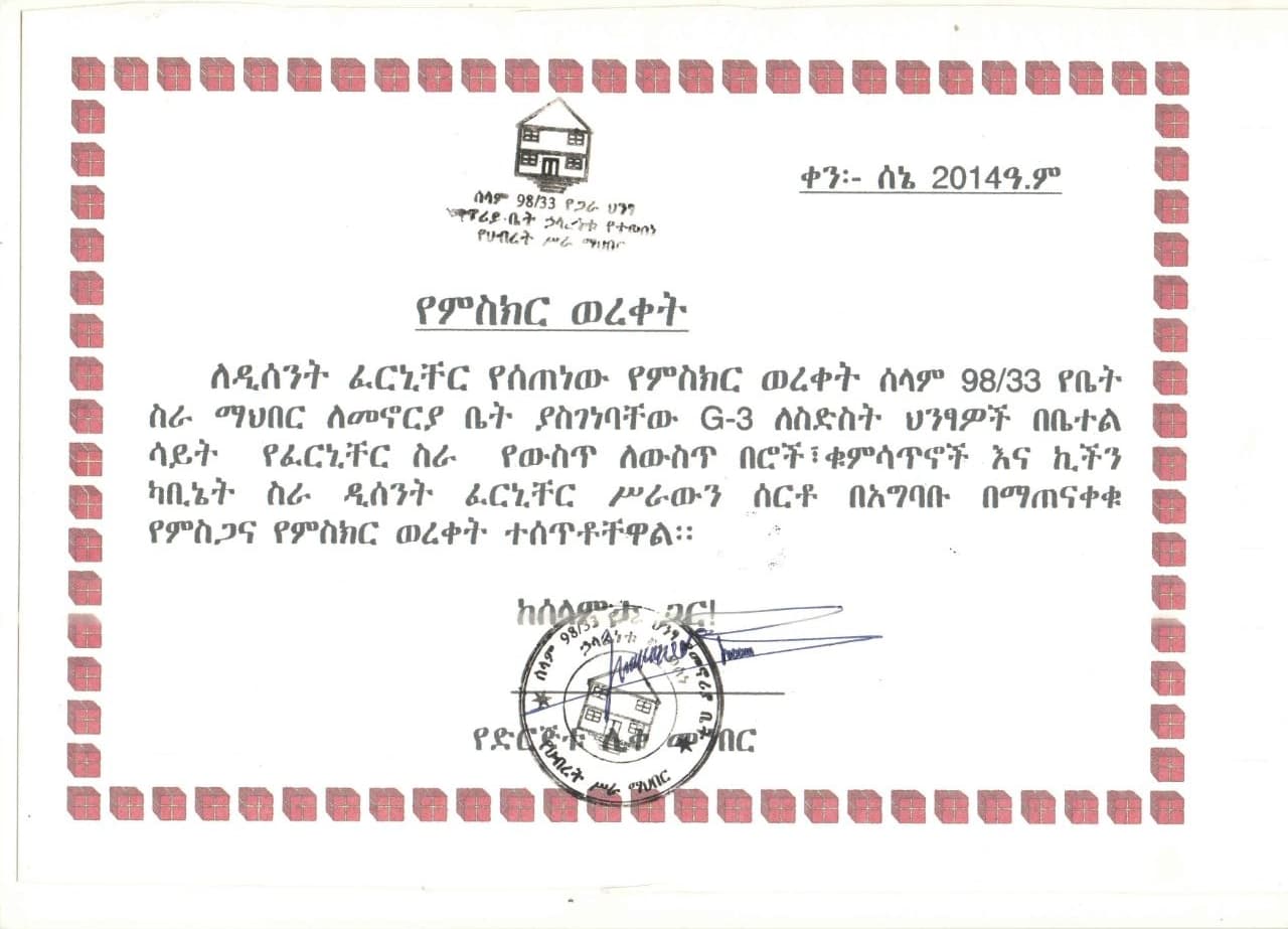 Letter of Recognition — ሰላም 98/33 የቤት ስራ ማህበር